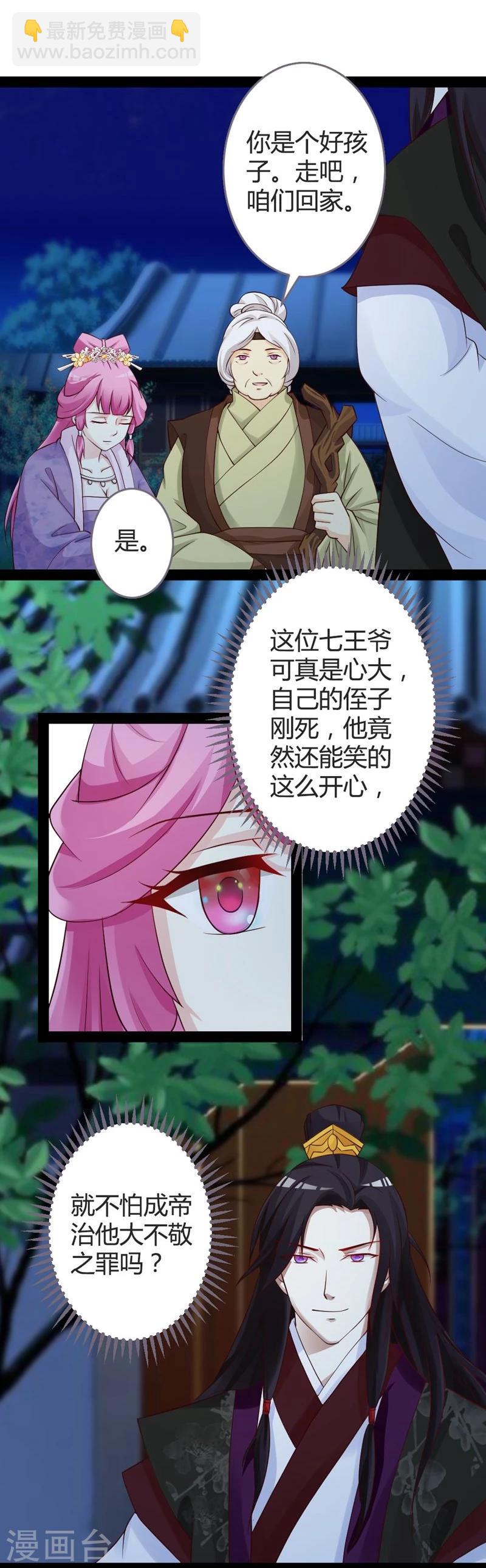 第18话 皇后遭囚禁-第19话