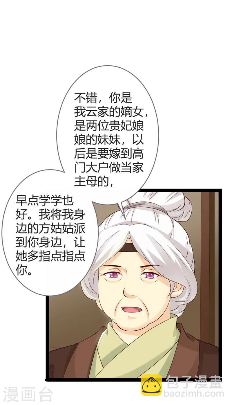 第18话 皇后遭囚禁-第19话