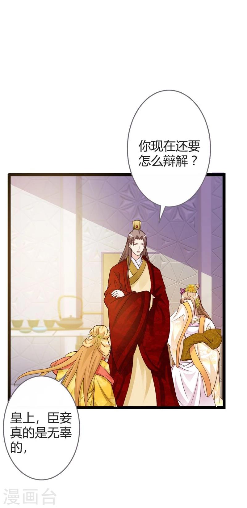 第18话 皇后遭囚禁-第19话