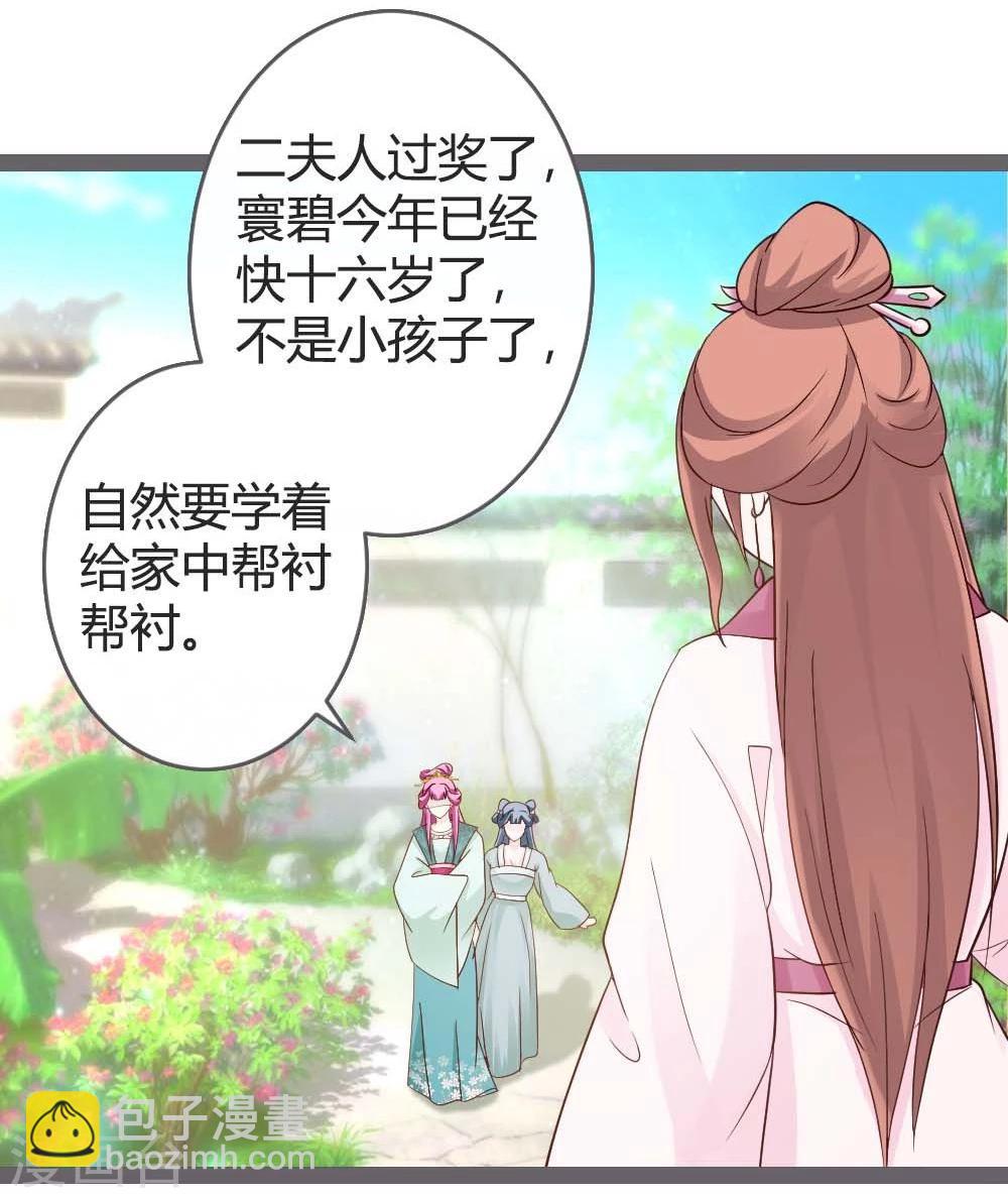 第20话 聪明反被聪明误-第21话