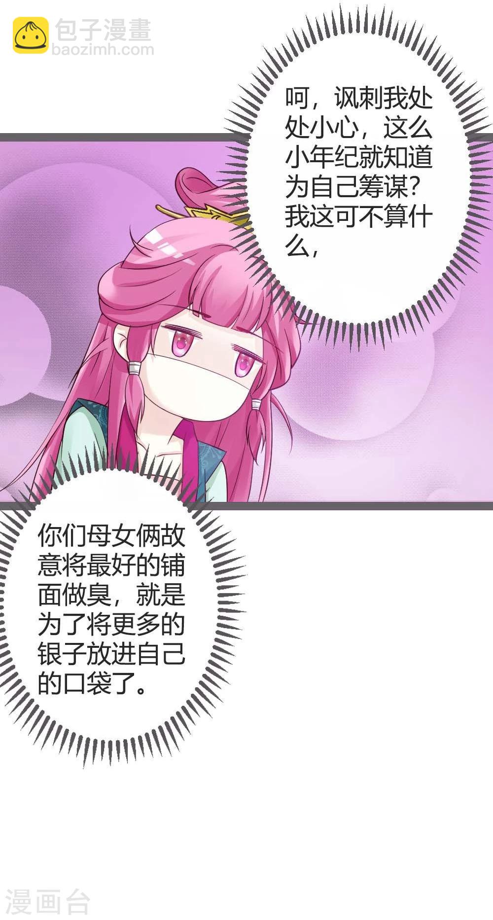 第20话 聪明反被聪明误-第21话