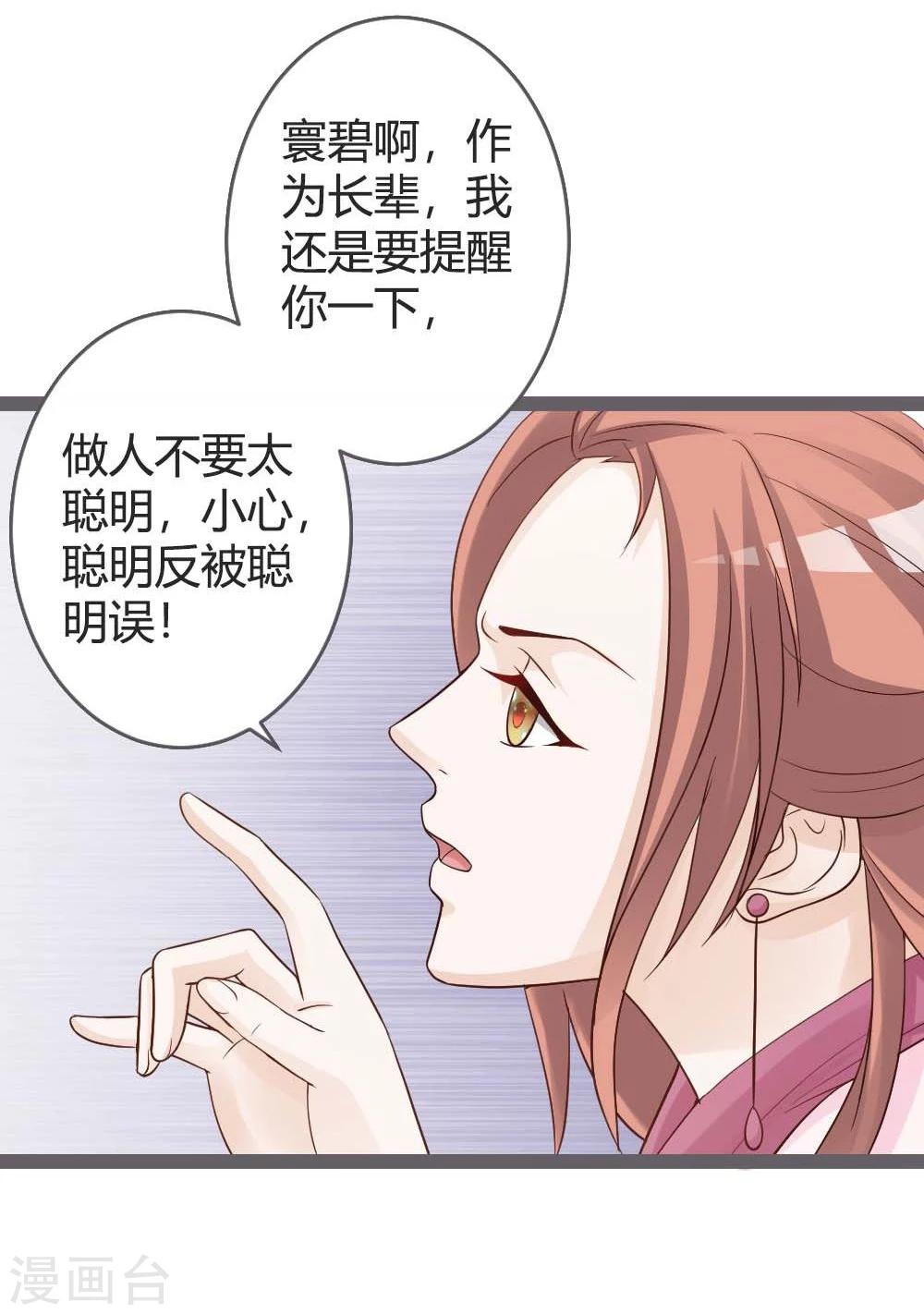 第20话 聪明反被聪明误-第21话