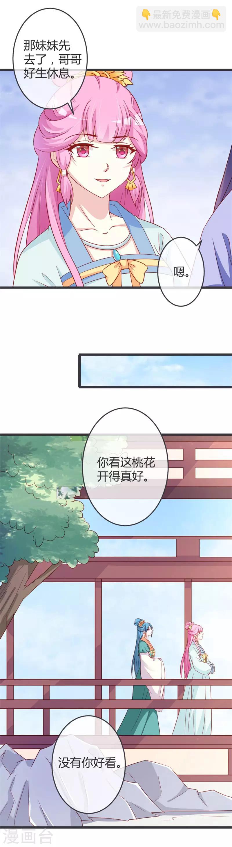 重生醫妃狠角色 - 第61話 - 4