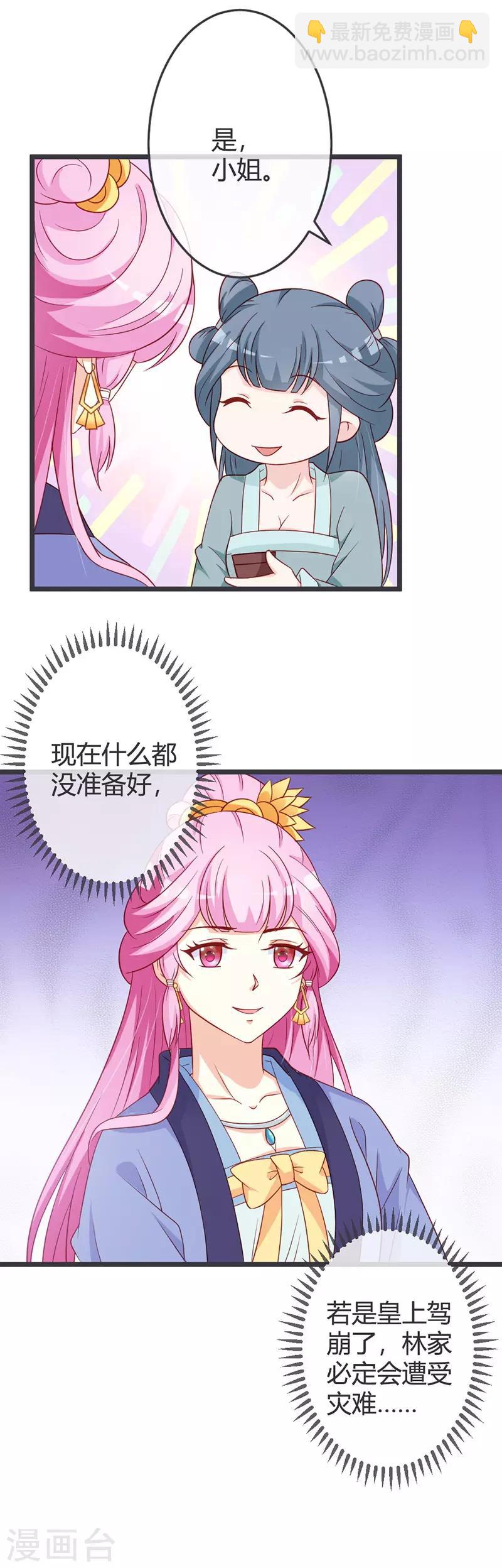 第63话 请安风波-第65话