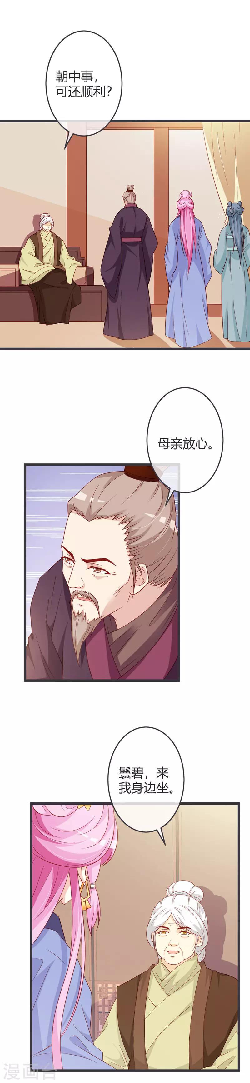 第63话 请安风波-第65话