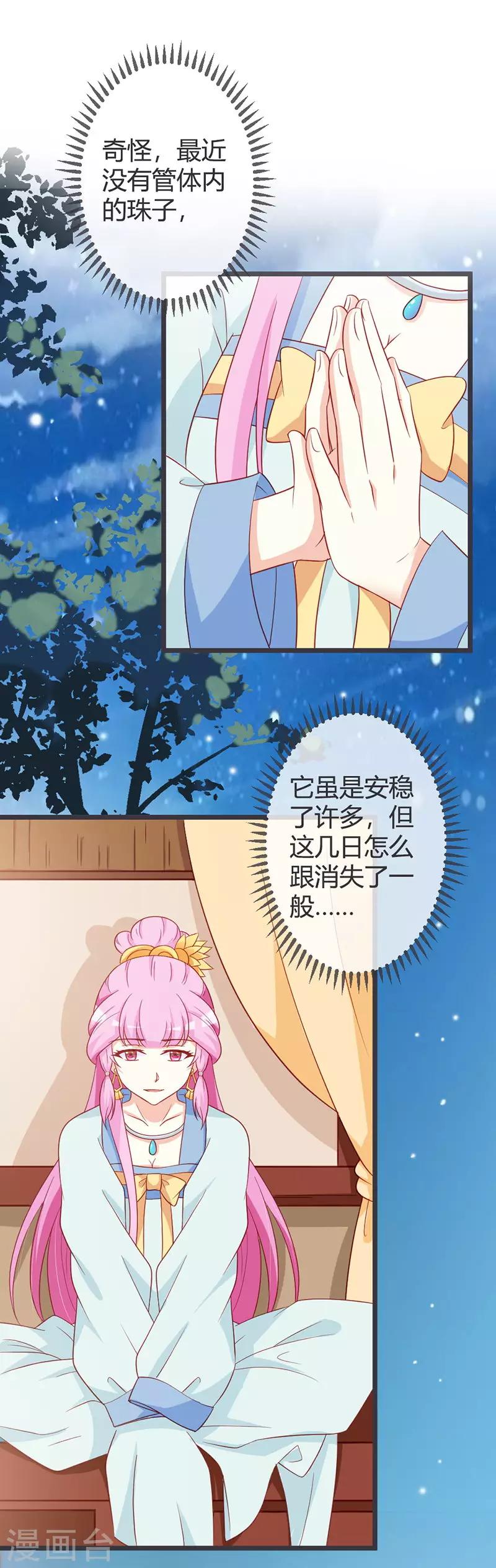 第63话 请安风波-第65话