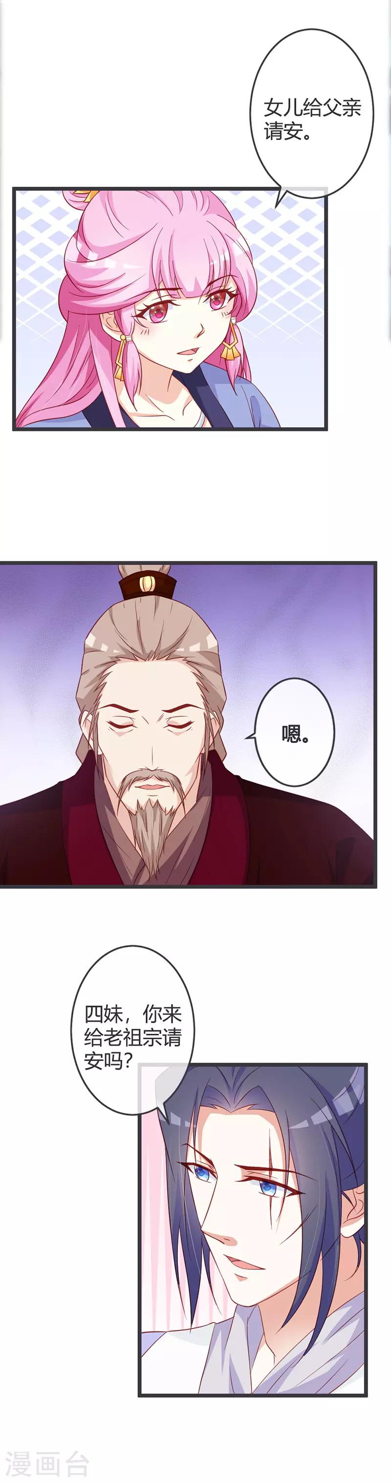 第63话 请安风波-第65话