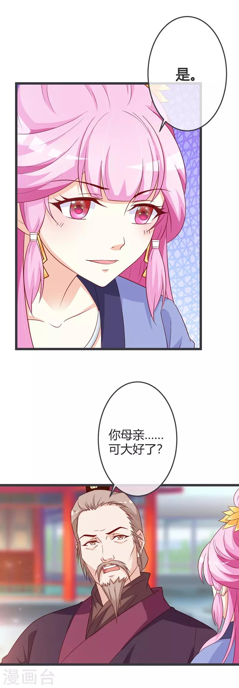 第63话 请安风波-第65话