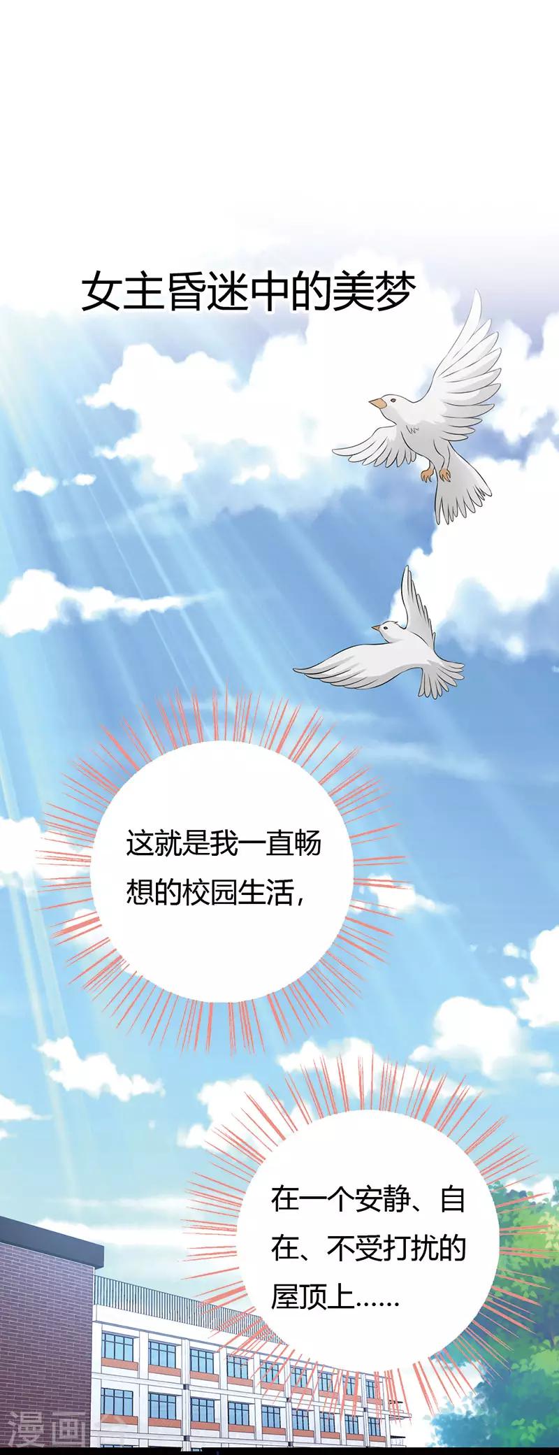 番外2 这一切难道是梦境-第67话