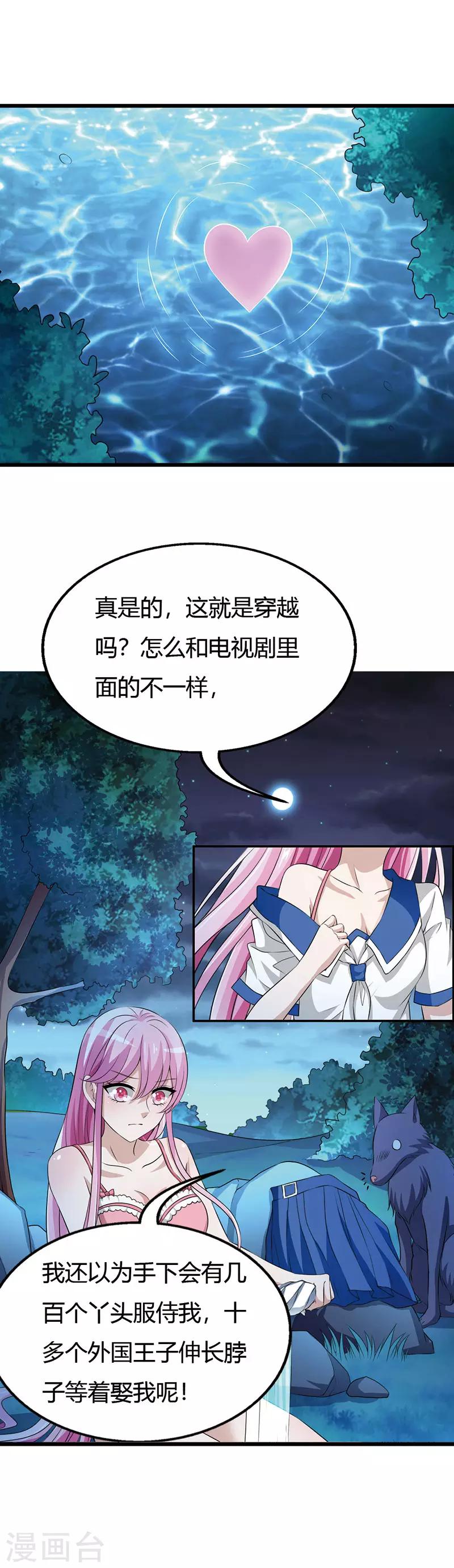 番外2 这一切难道是梦境-第67话