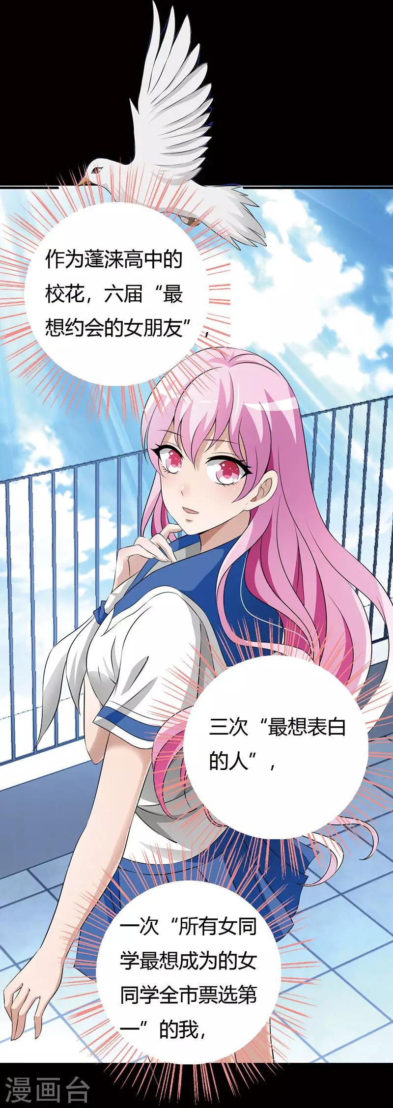 番外2 这一切难道是梦境-第67话