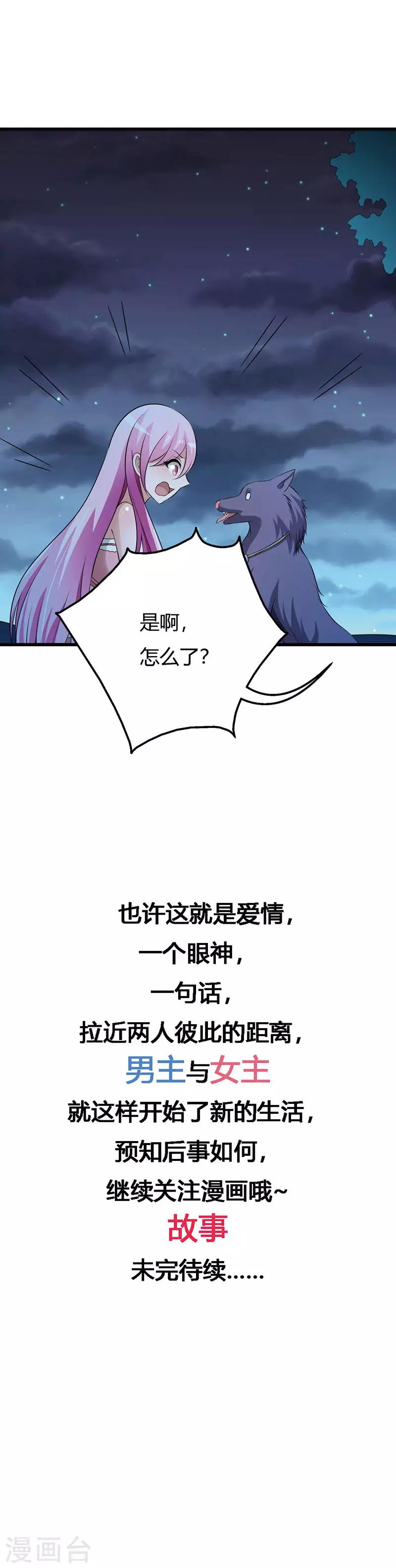 番外2 这一切难道是梦境-第67话