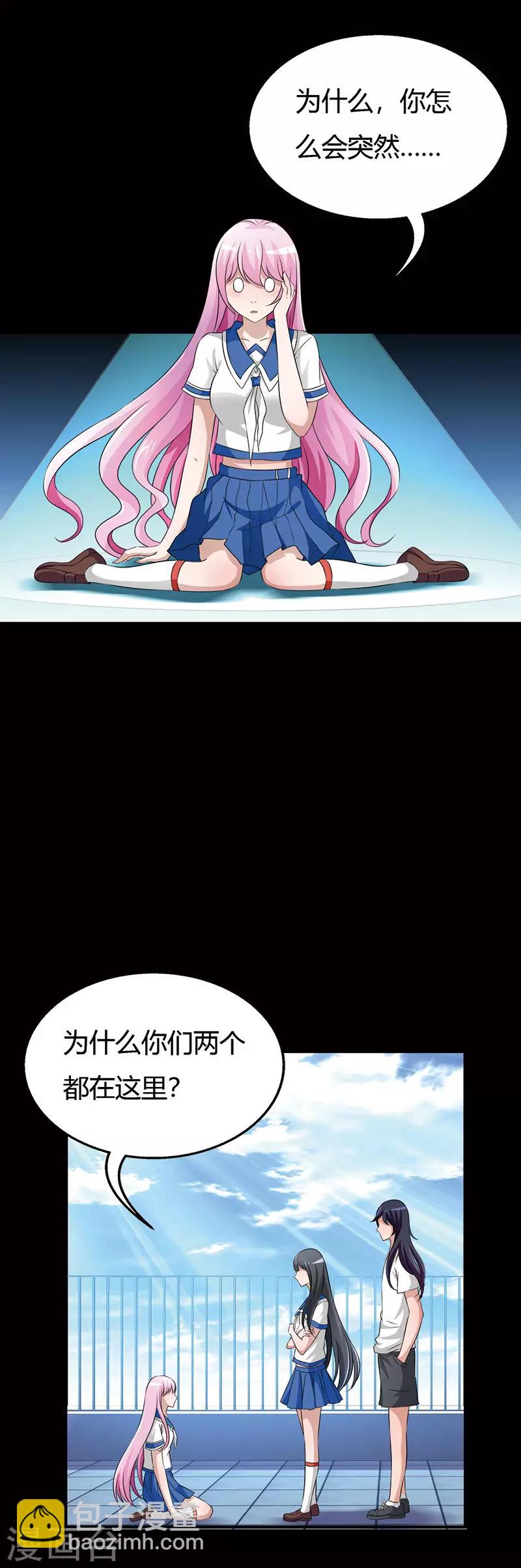 番外2 这一切难道是梦境-第67话