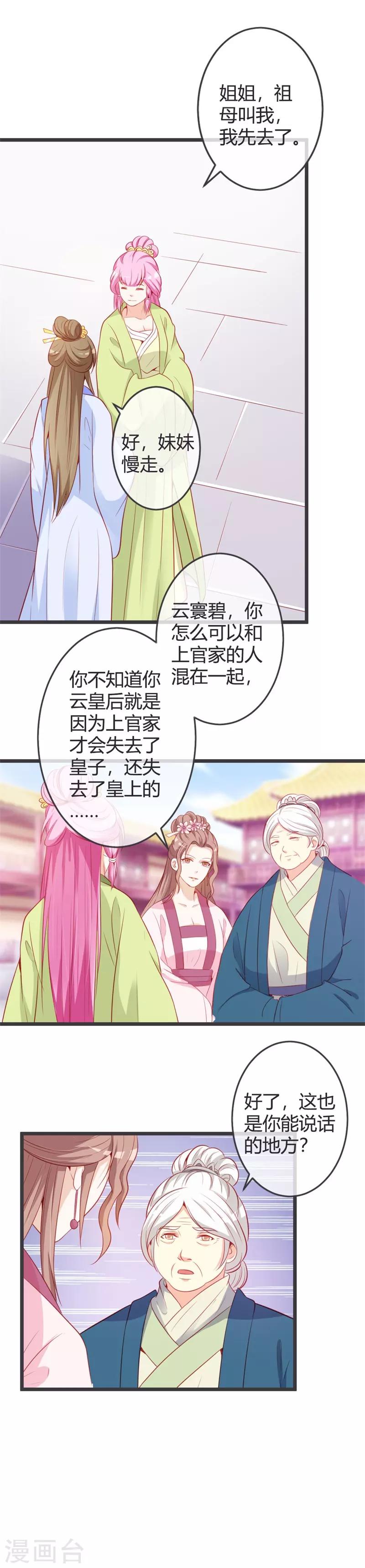 第69话 云岚的烦心事-第73话