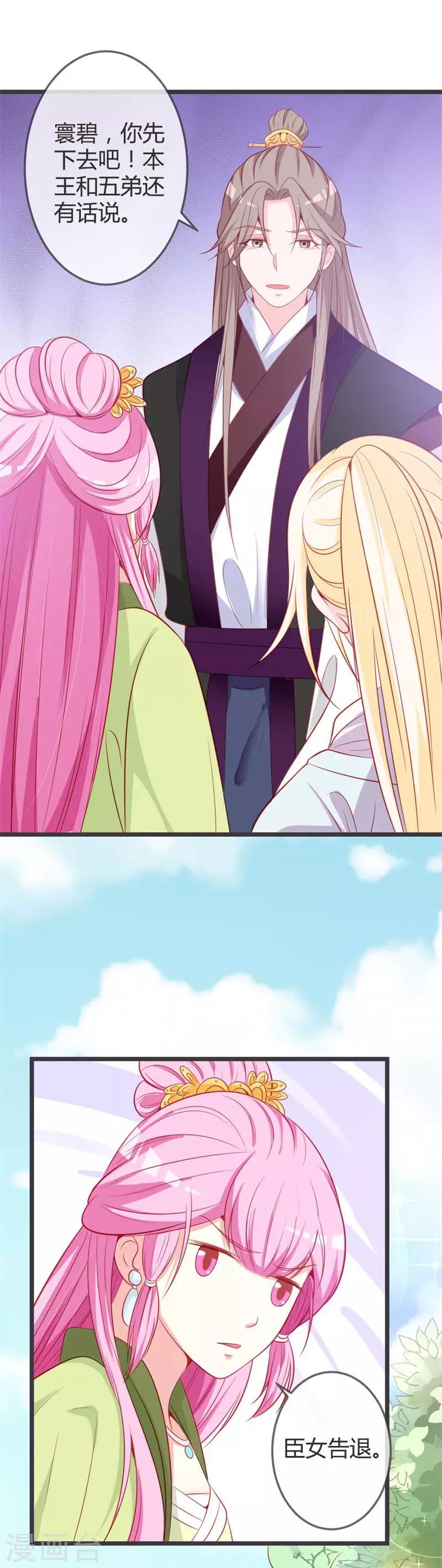 第71话 两位王爷要争着娶我？-第75话