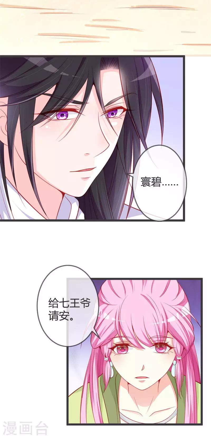 第71话 两位王爷要争着娶我？-第75话