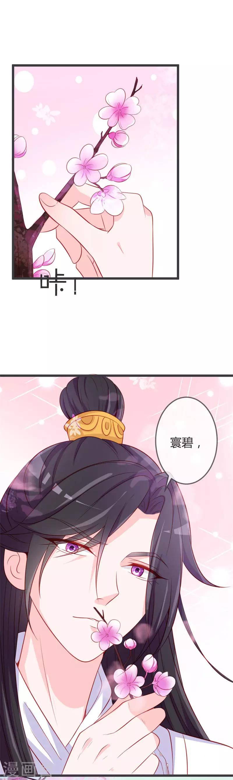 第71话 两位王爷要争着娶我？-第75话