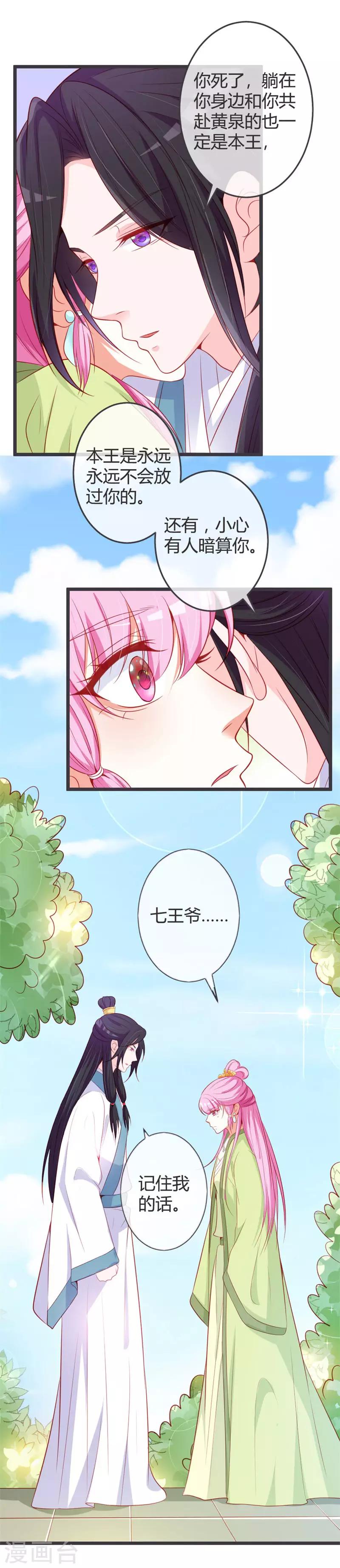 第71话 两位王爷要争着娶我？-第75话