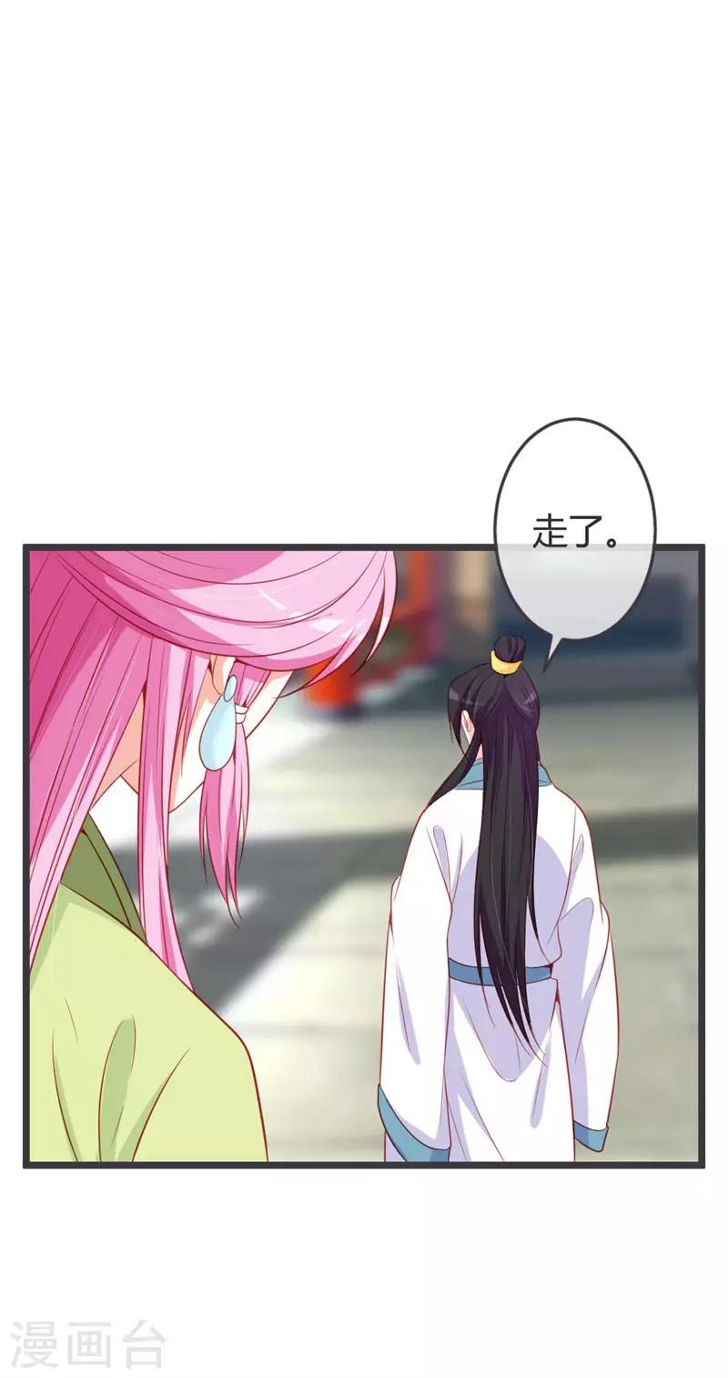 第71话 两位王爷要争着娶我？-第75话