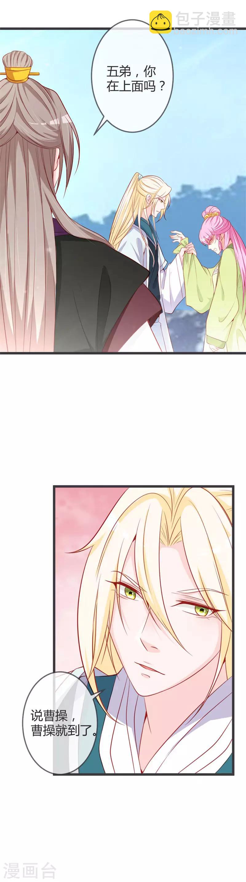 第71话 两位王爷要争着娶我？-第75话