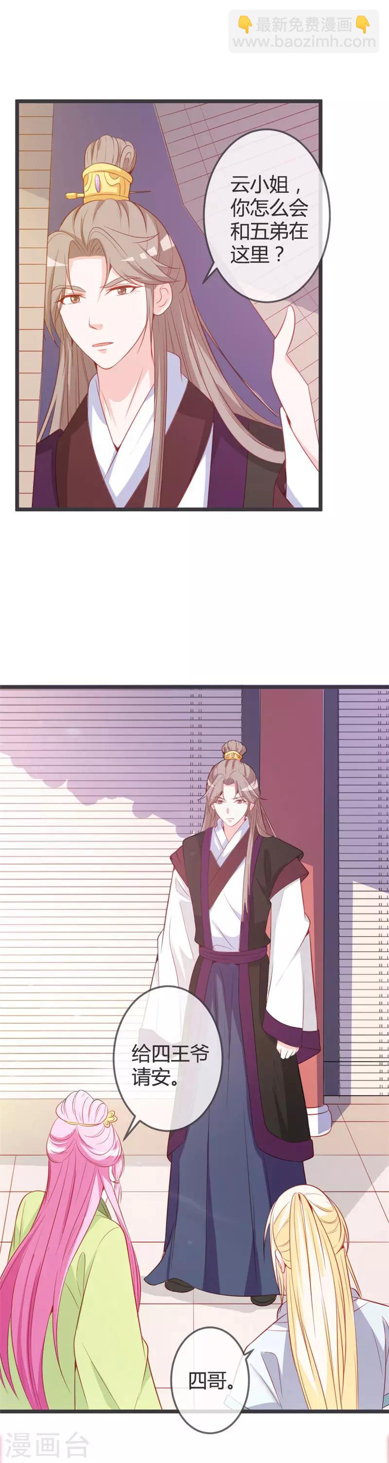 第71话 两位王爷要争着娶我？-第75话