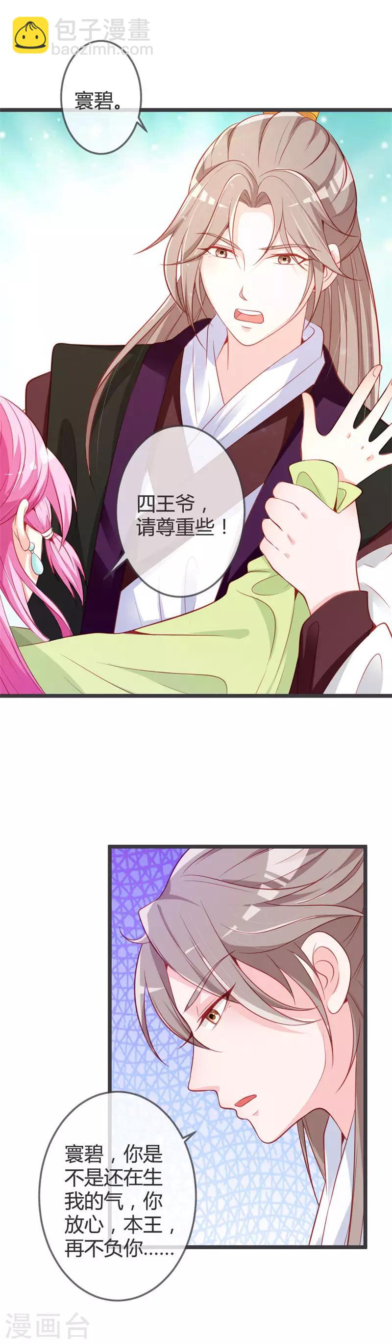 第71话 两位王爷要争着娶我？-第75话