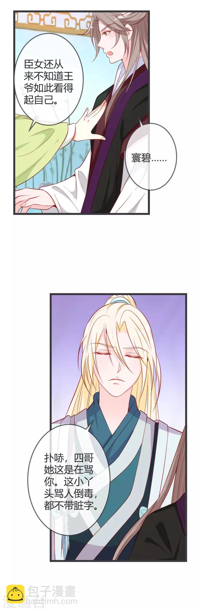 第71话 两位王爷要争着娶我？-第75话