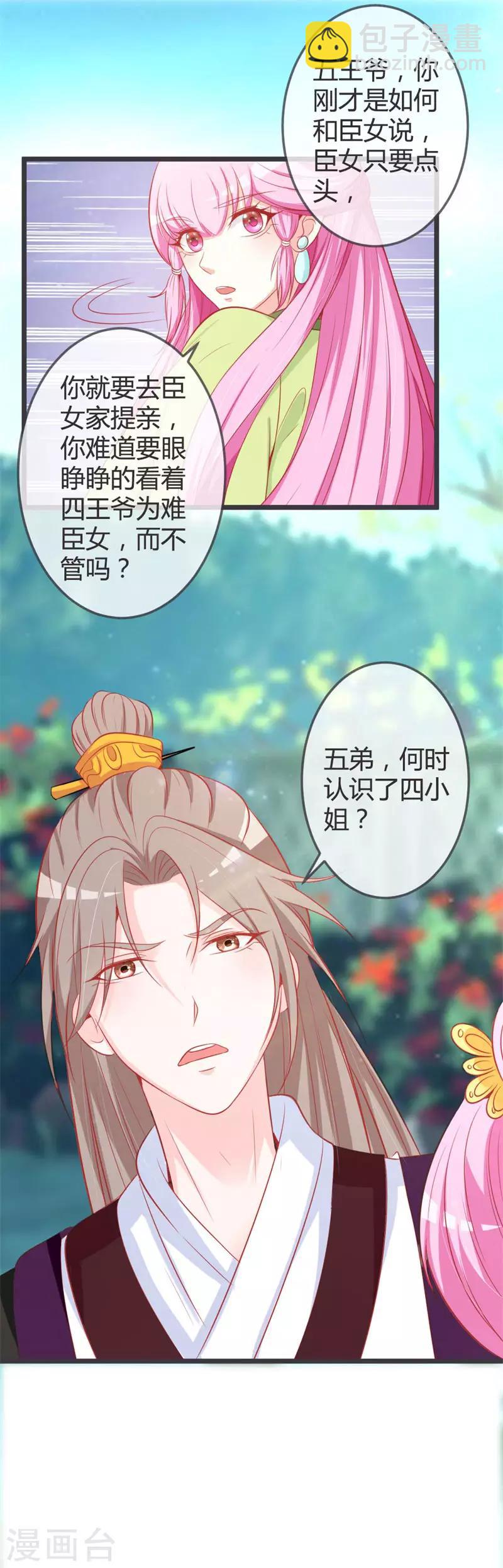 第71话 两位王爷要争着娶我？-第75话