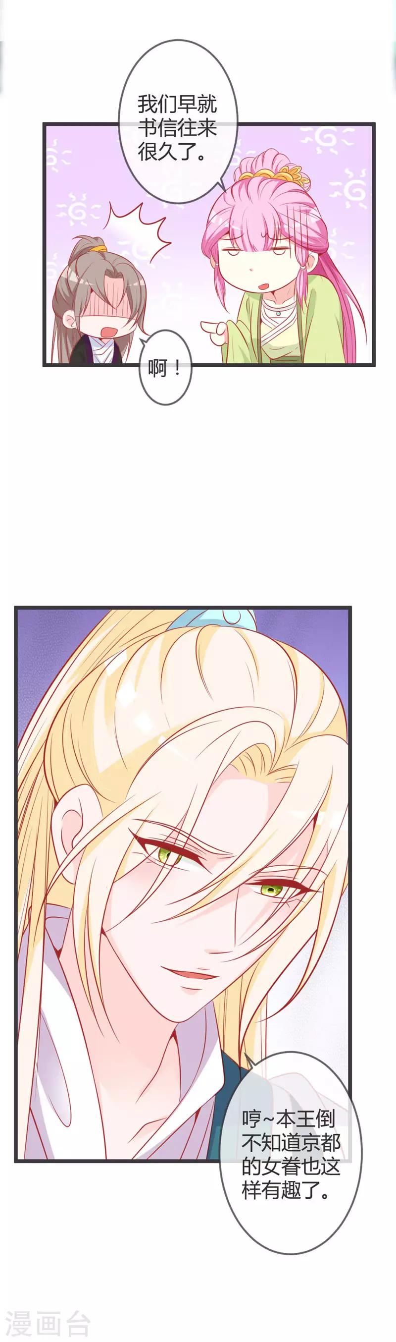 第71话 两位王爷要争着娶我？-第75话