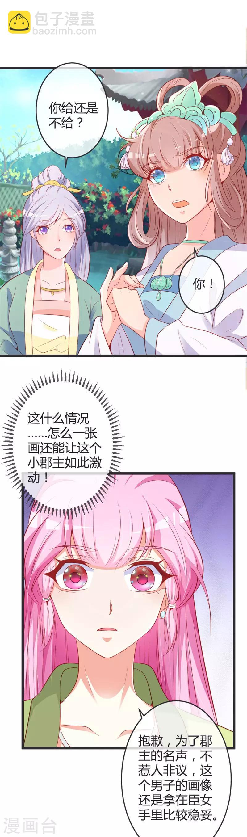 第73话 画像风波-第77话