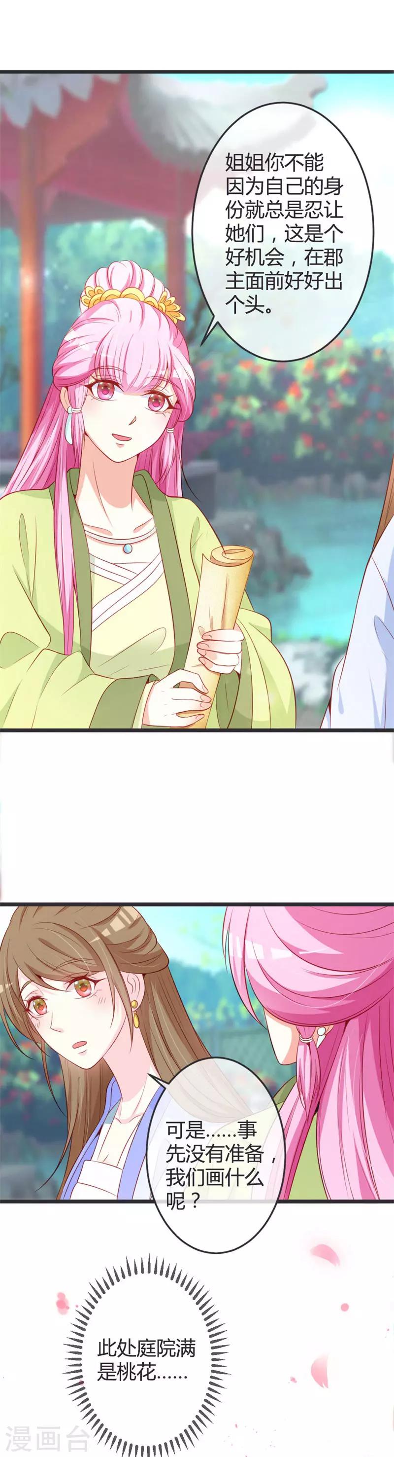 第73话 画像风波-第77话