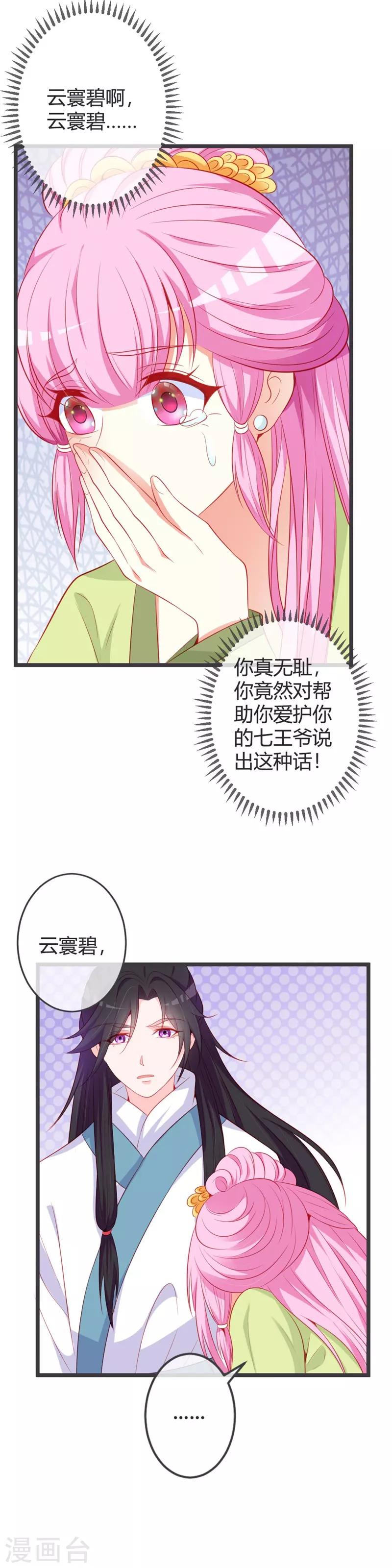 第75话 七王爷的表白-第79话