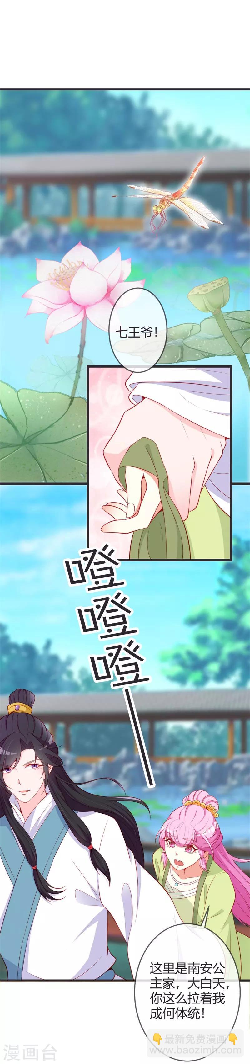 第75话 七王爷的表白-第79话