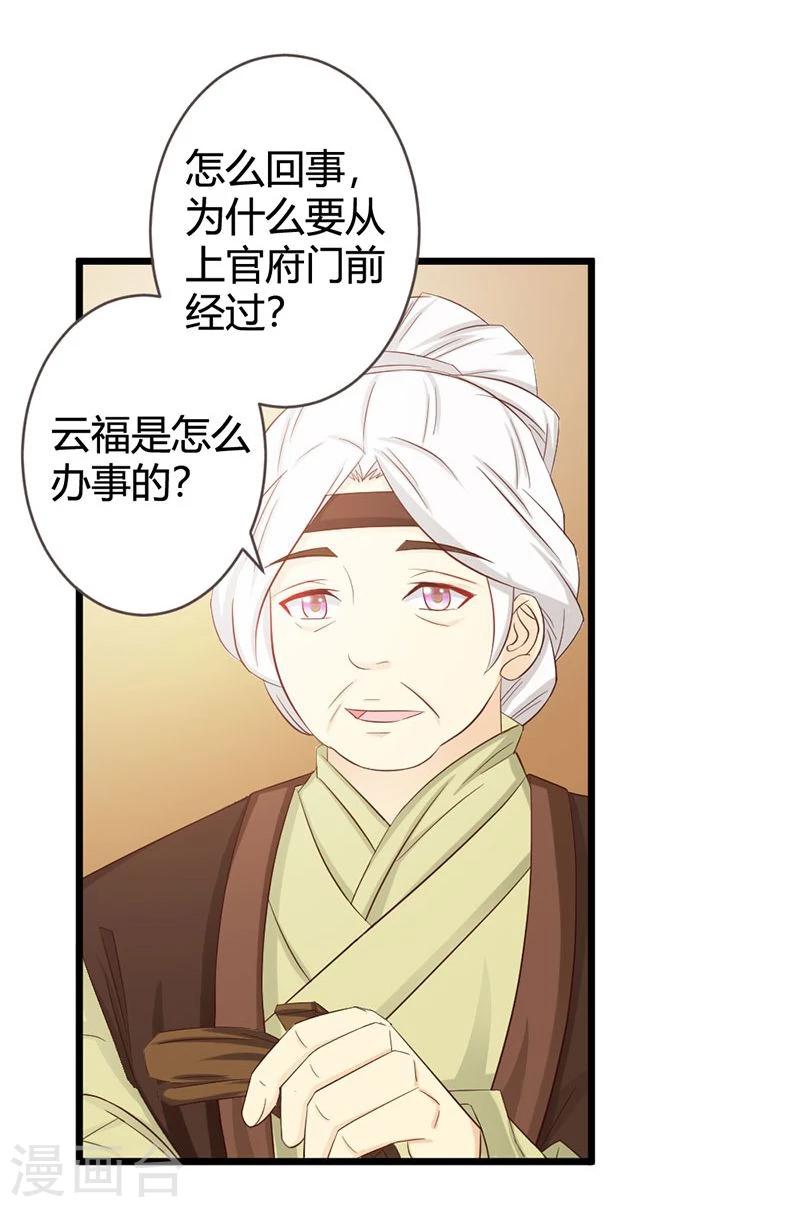 第8话 进宫赴宴-第9话