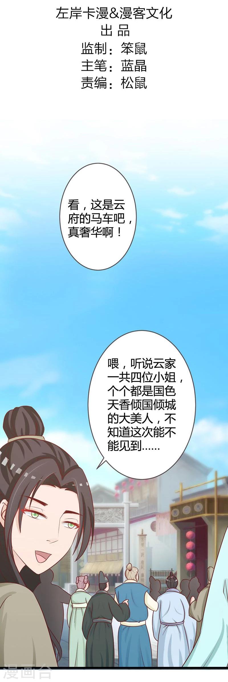 第8话 进宫赴宴-第9话