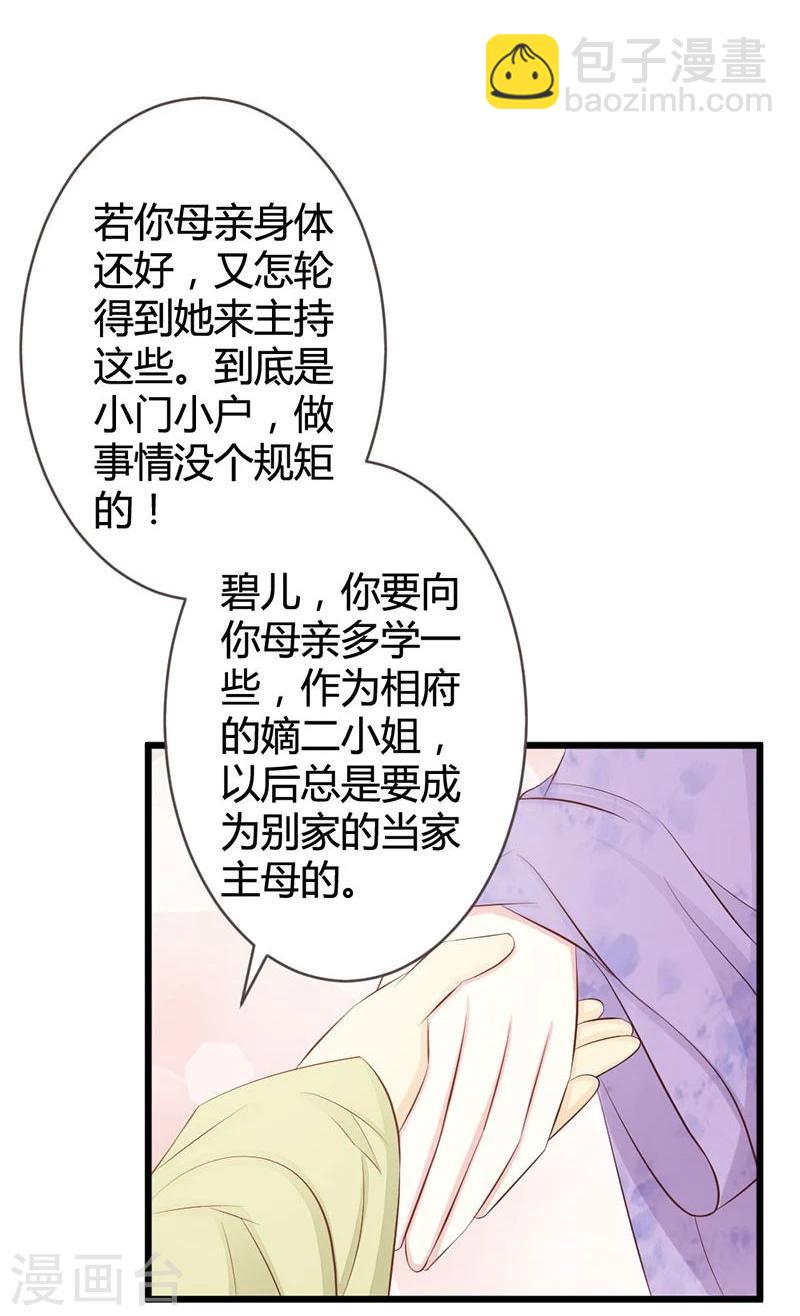 第8话 进宫赴宴-第9话