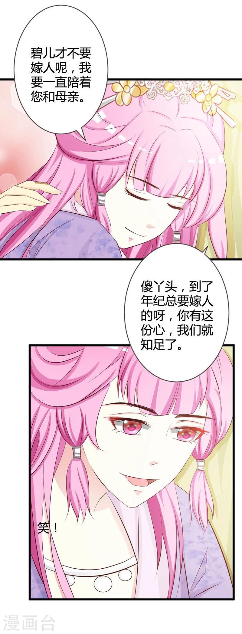 第8话 进宫赴宴-第9话