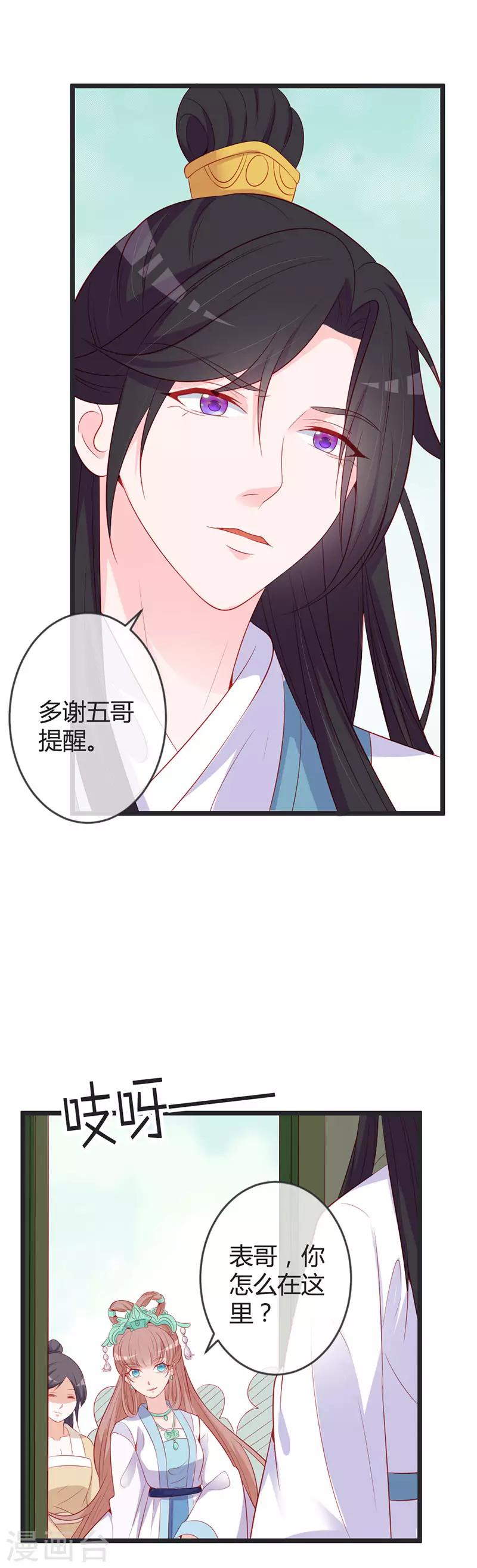 第79话 王爷的警告-第83话