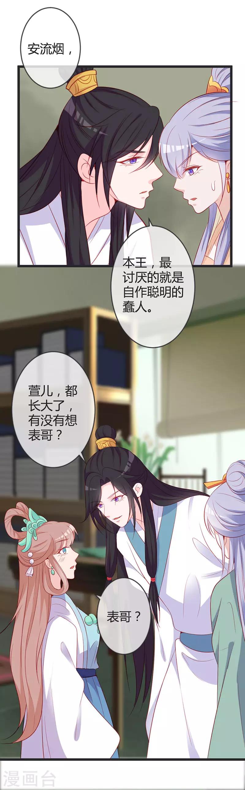 第79话 王爷的警告-第83话