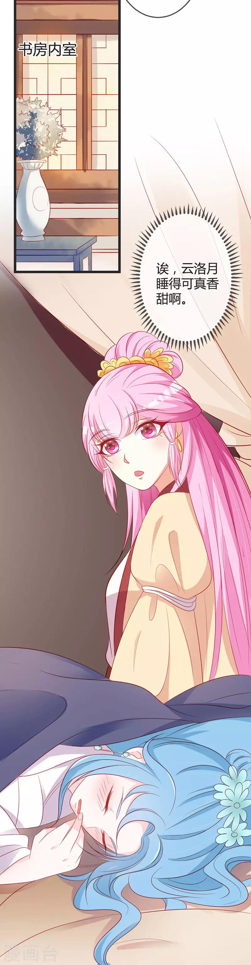 第79话 王爷的警告-第83话