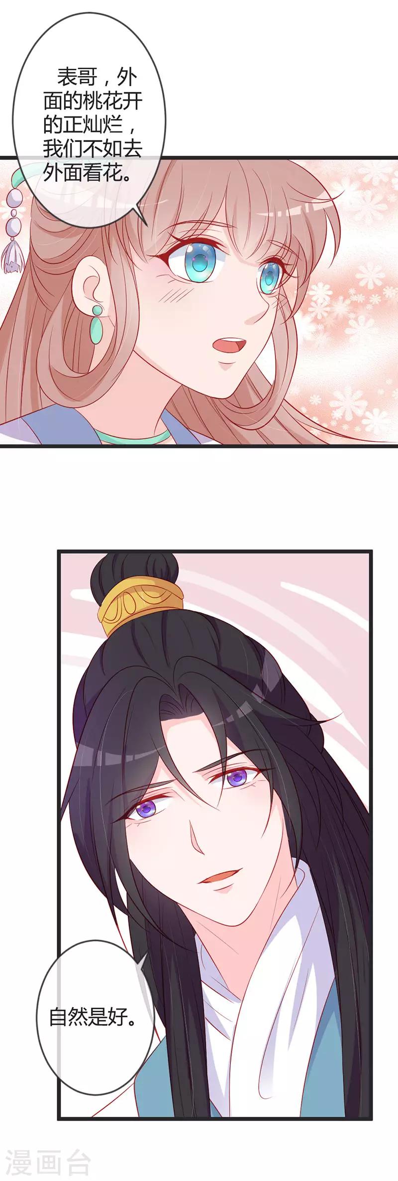 第79话 王爷的警告-第83话