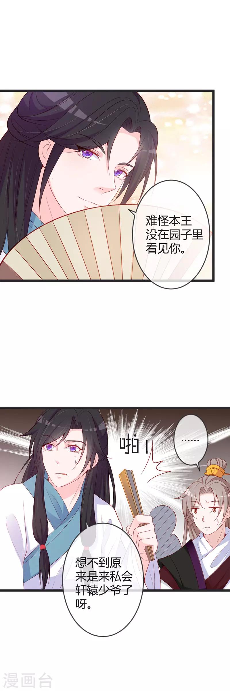 第79话 王爷的警告-第83话