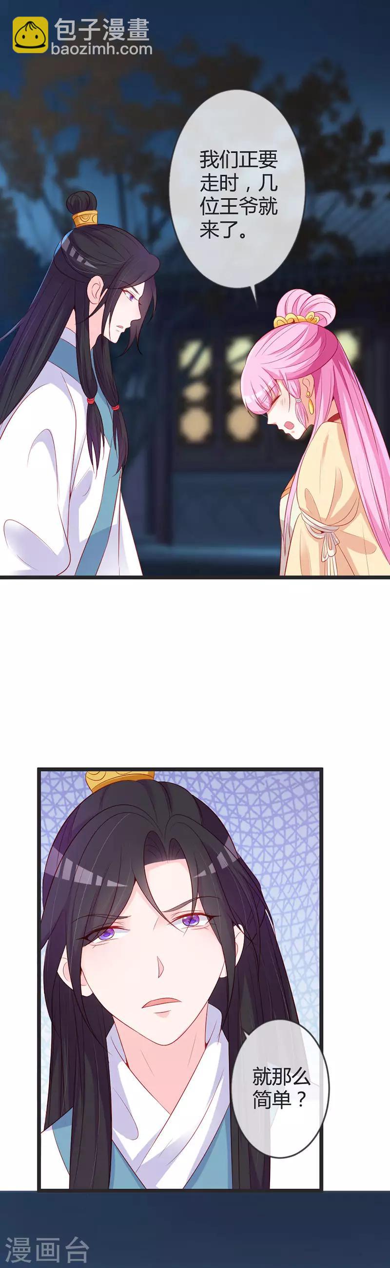 第79话 王爷的警告-第83话