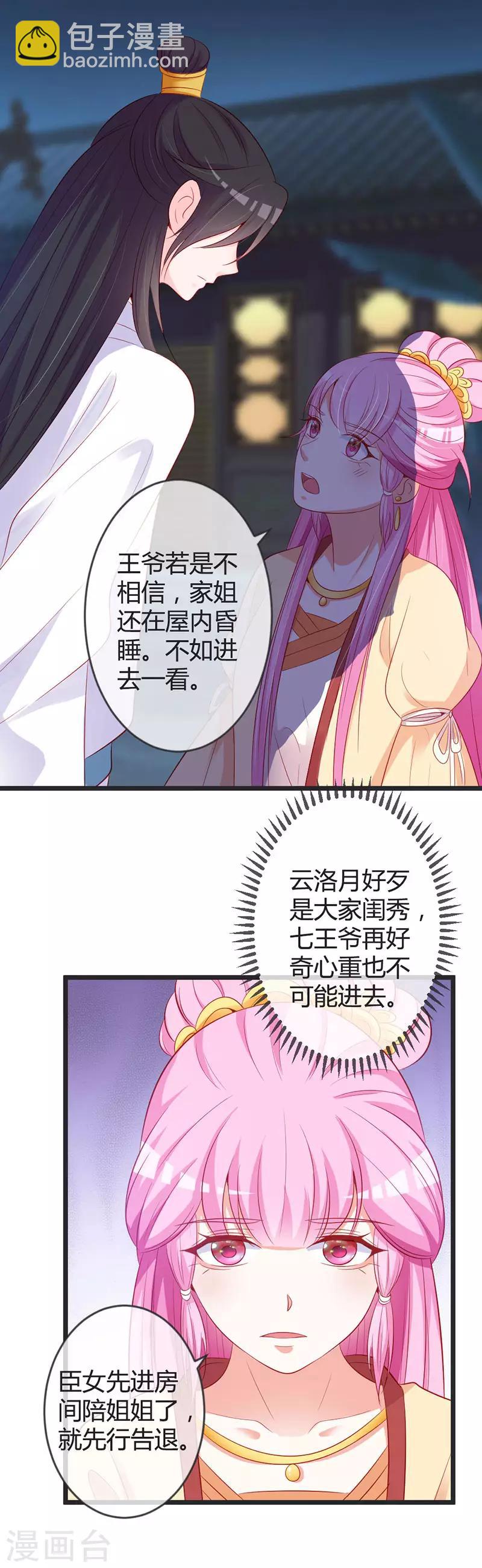 第79话 王爷的警告-第83话