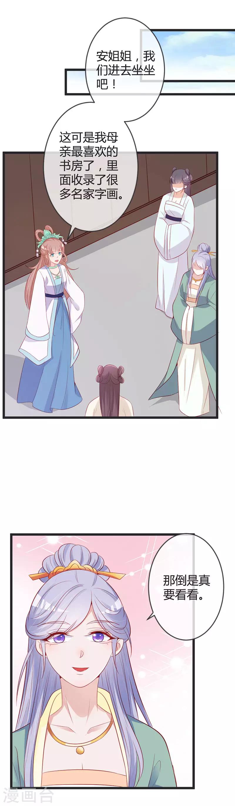 第79话 王爷的警告-第83话