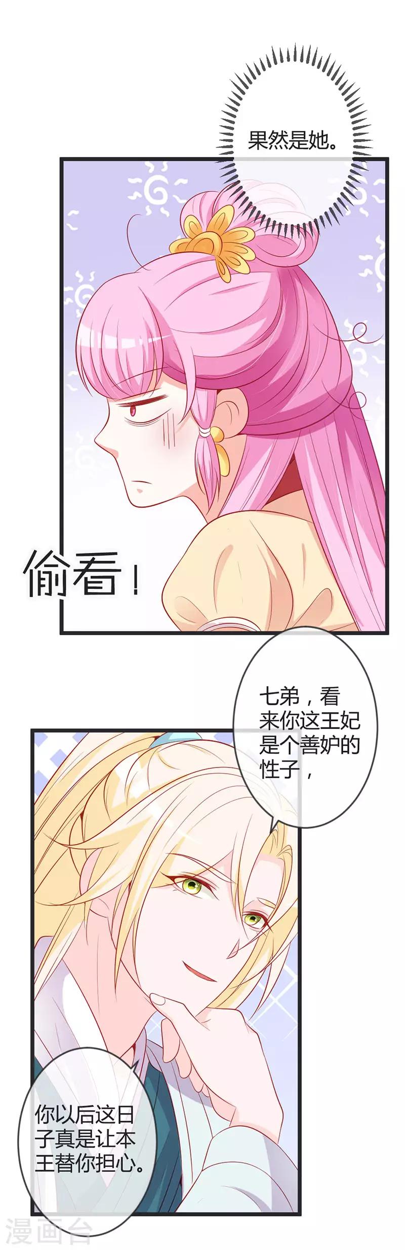 第79话 王爷的警告-第83话