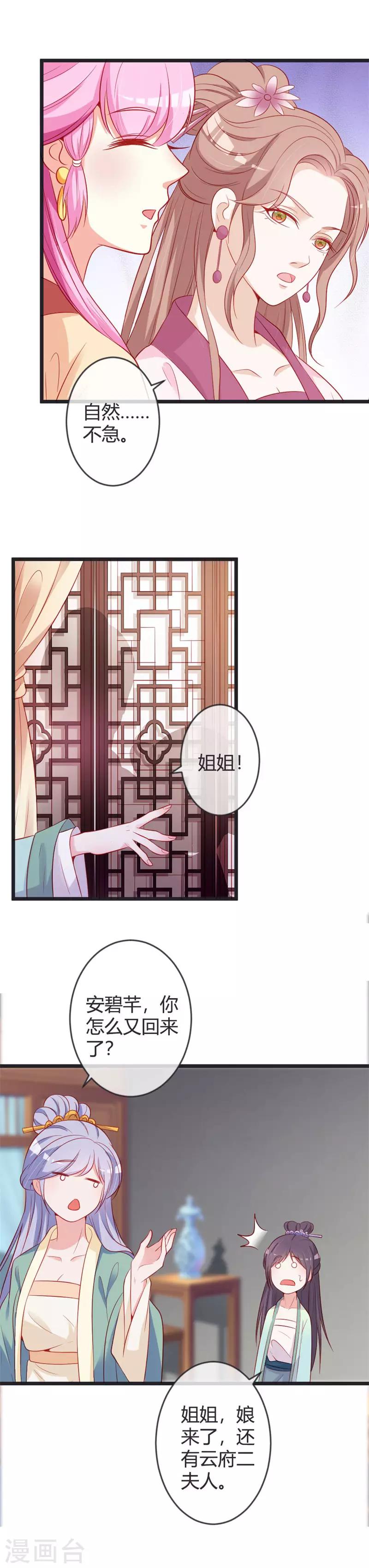 第81话 陷害本小姐的下场-第85话