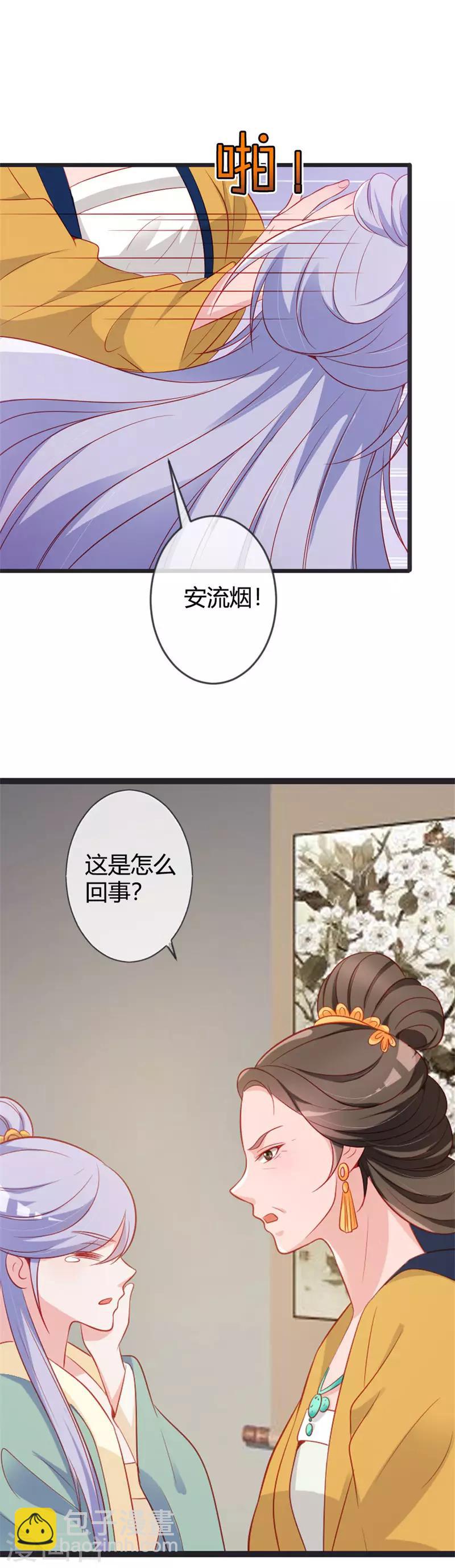 第81话 陷害本小姐的下场-第85话