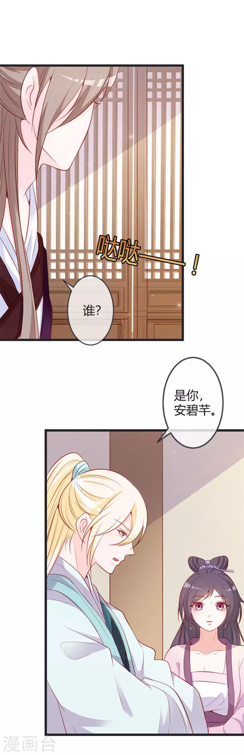 第81话 陷害本小姐的下场-第85话