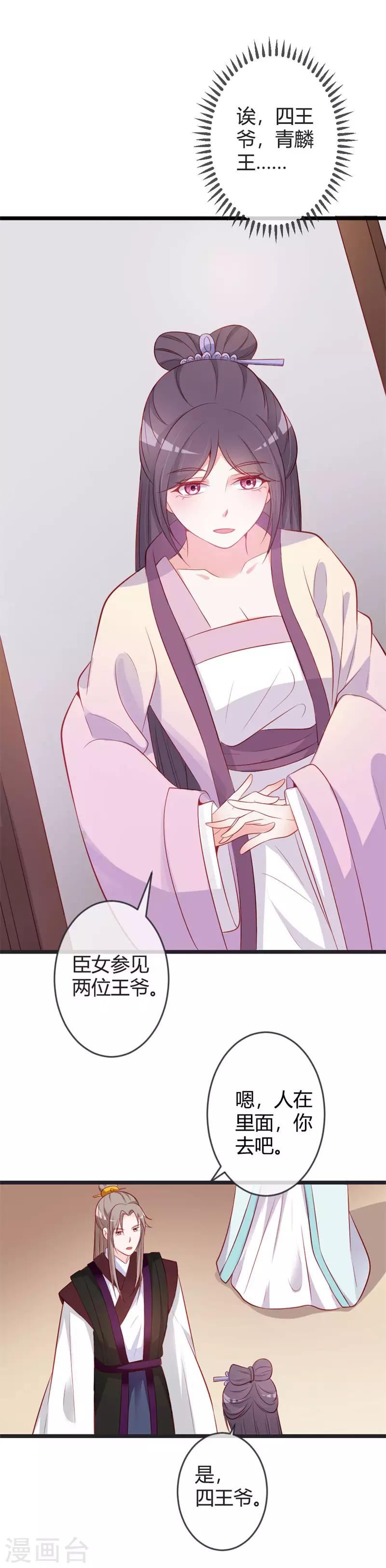 第81话 陷害本小姐的下场-第85话